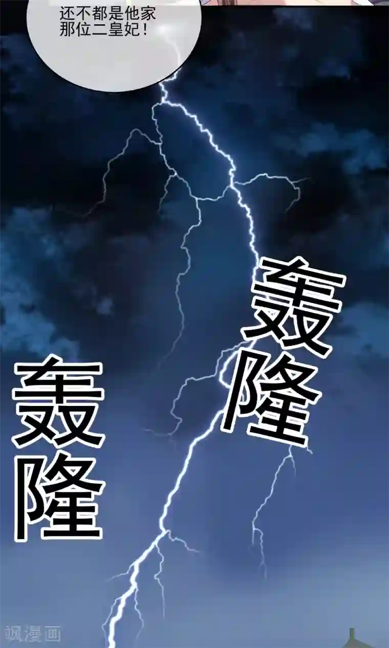 我的野蛮王妃第26话 触怒龙颜