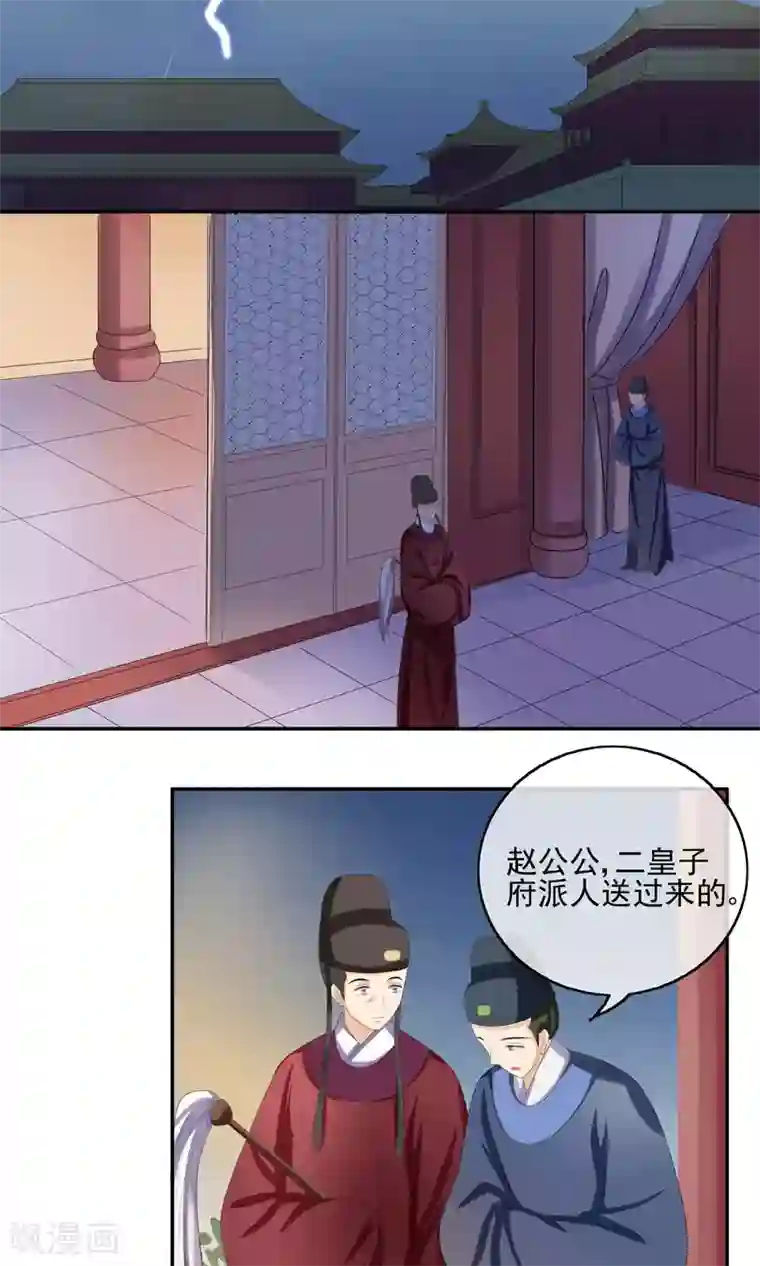 我的野蛮王妃第26话 触怒龙颜