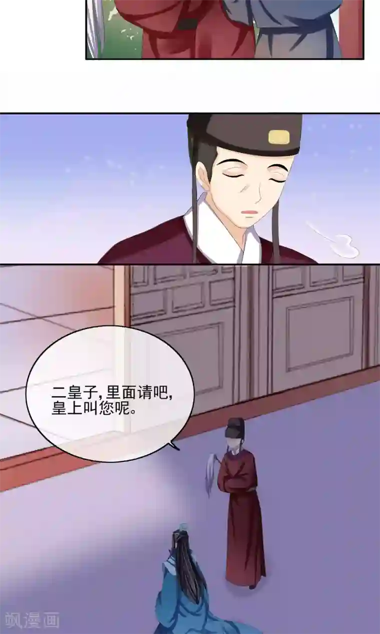 我的野蛮王妃第26话 触怒龙颜