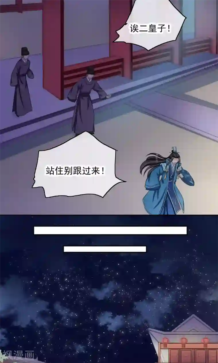 我的野蛮王妃第27话 生疑