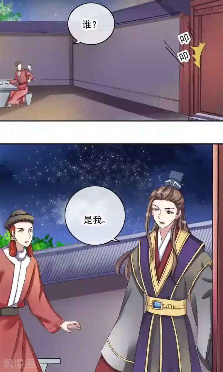 我的野蛮王妃第27话 生疑