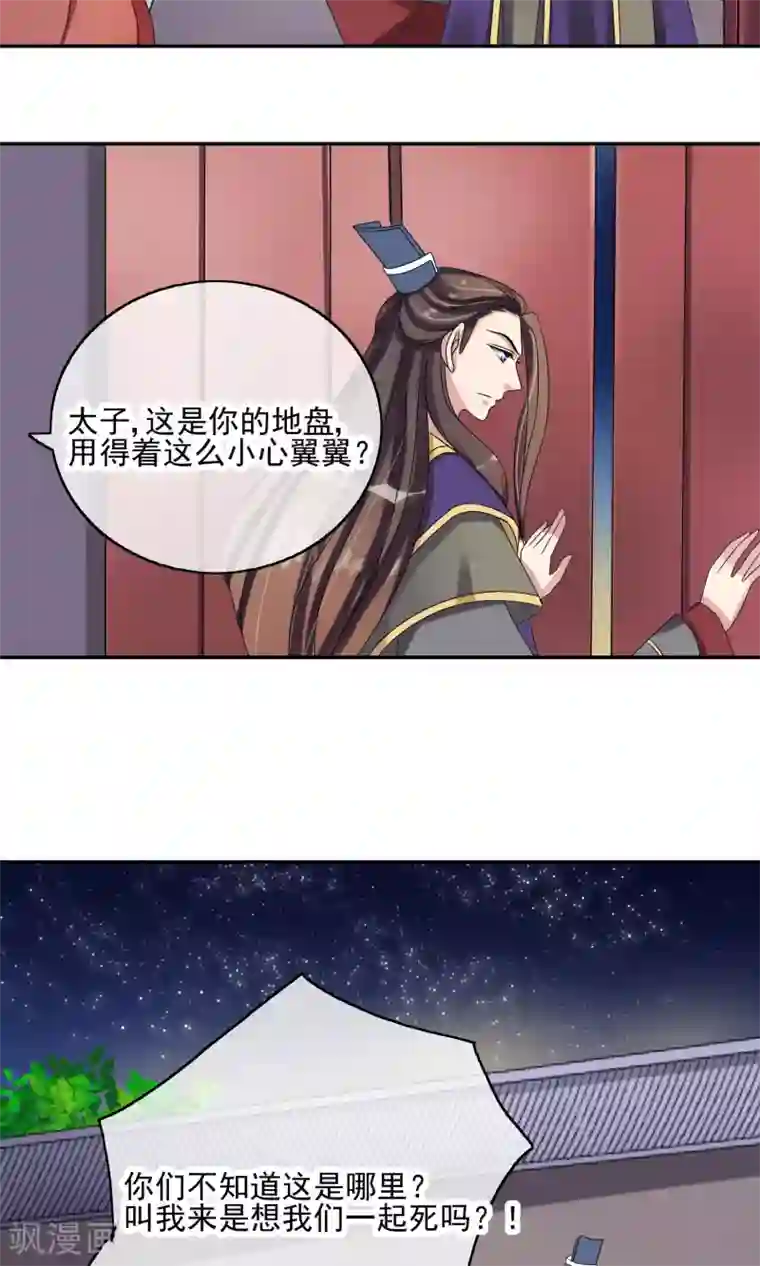 我的野蛮王妃第27话 生疑