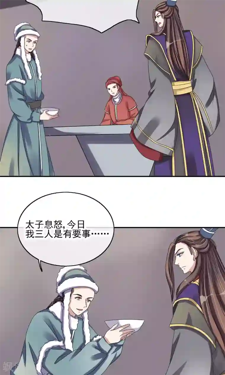 我的野蛮王妃第27话 生疑