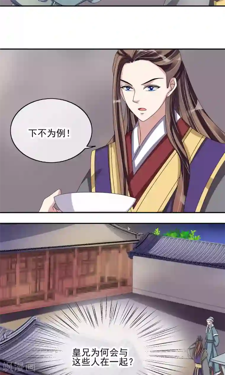 我的野蛮王妃第27话 生疑