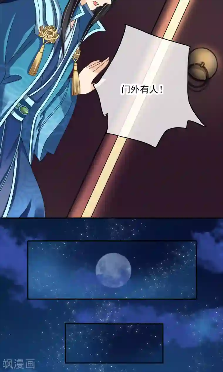 我的野蛮王妃第27话 生疑