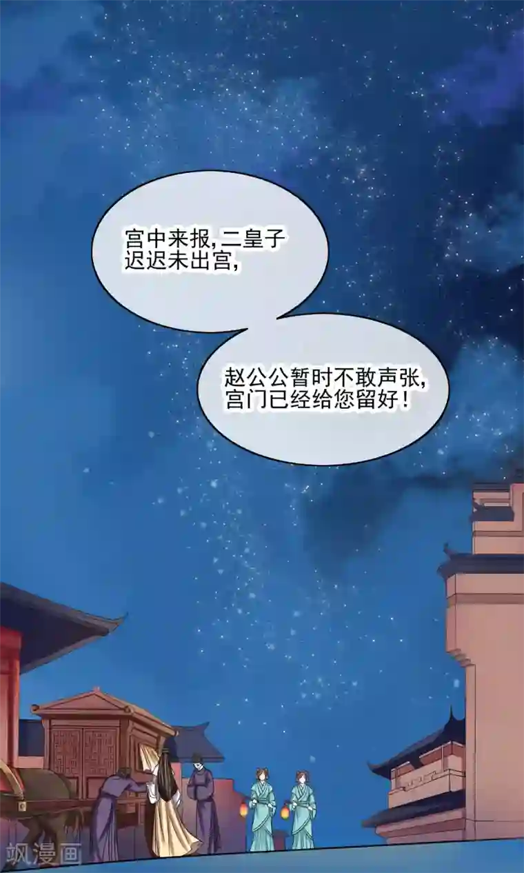 我的野蛮王妃第27话 生疑