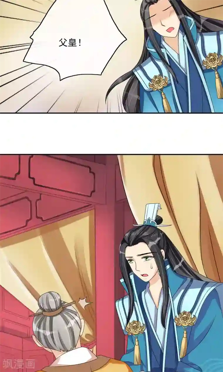 我的野蛮王妃第27话 生疑