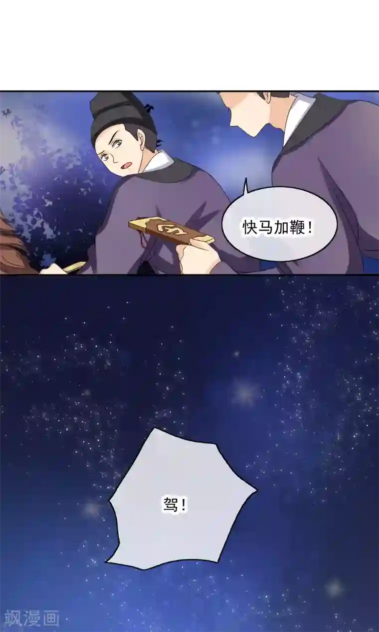 我的野蛮王妃第27话 生疑