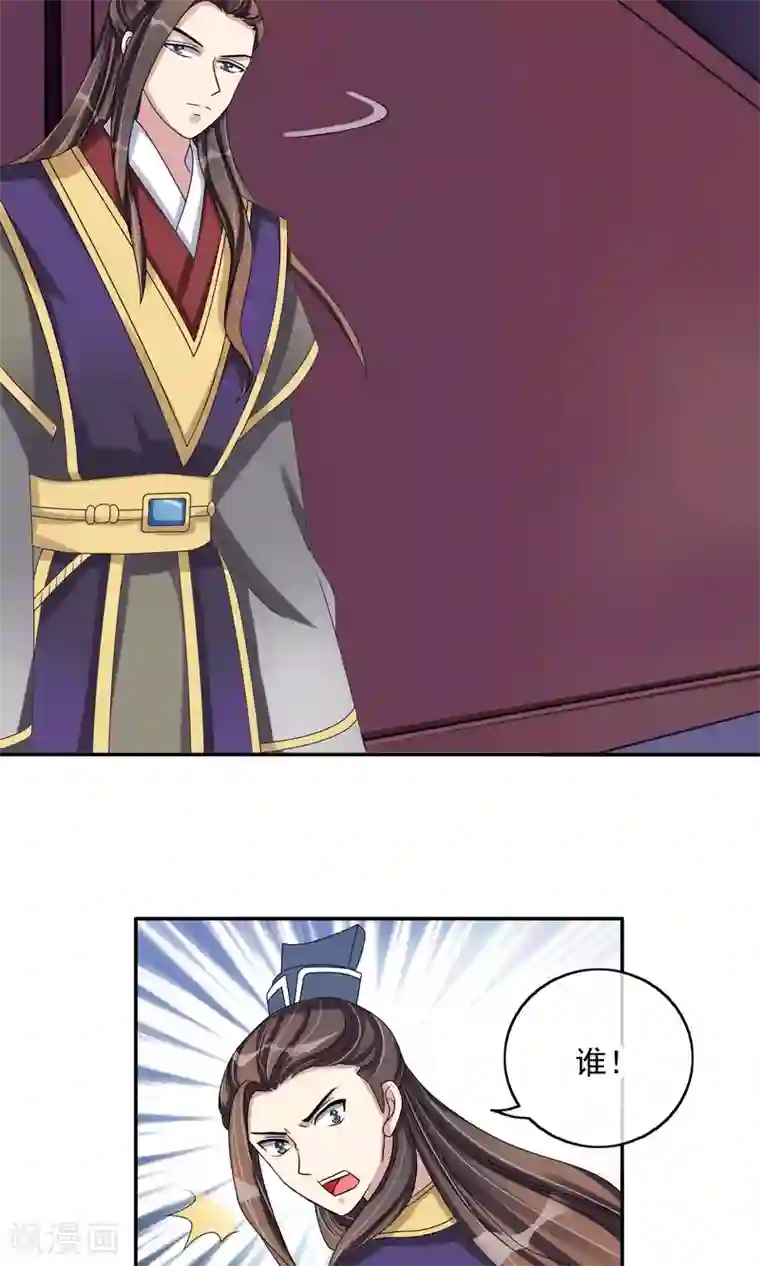 我的野蛮王妃第27话 生疑