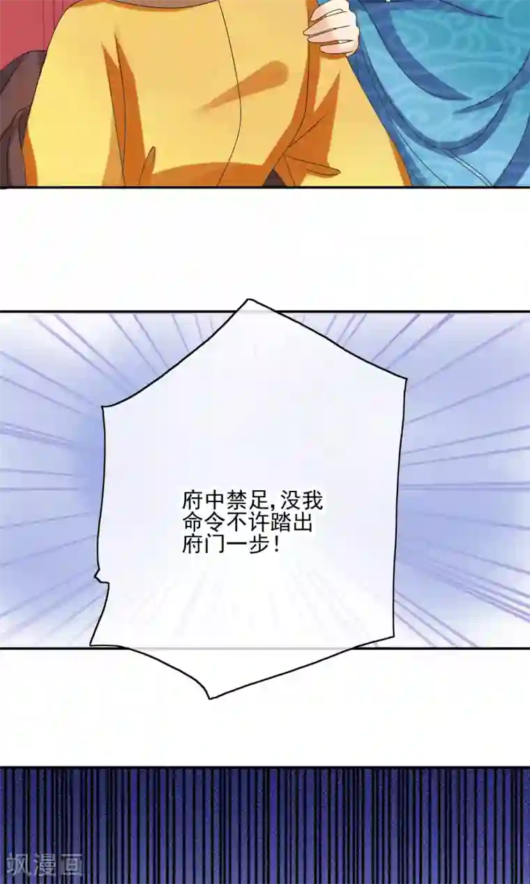 我的野蛮王妃第27话 生疑