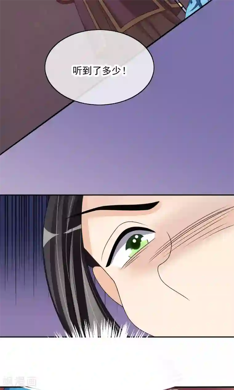 我的野蛮王妃第27话 生疑