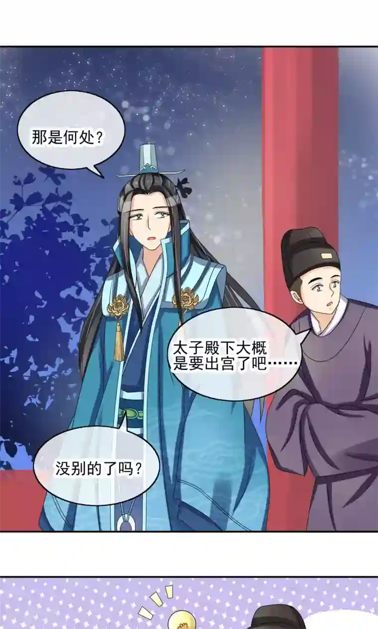 我的野蛮王妃第27话 生疑