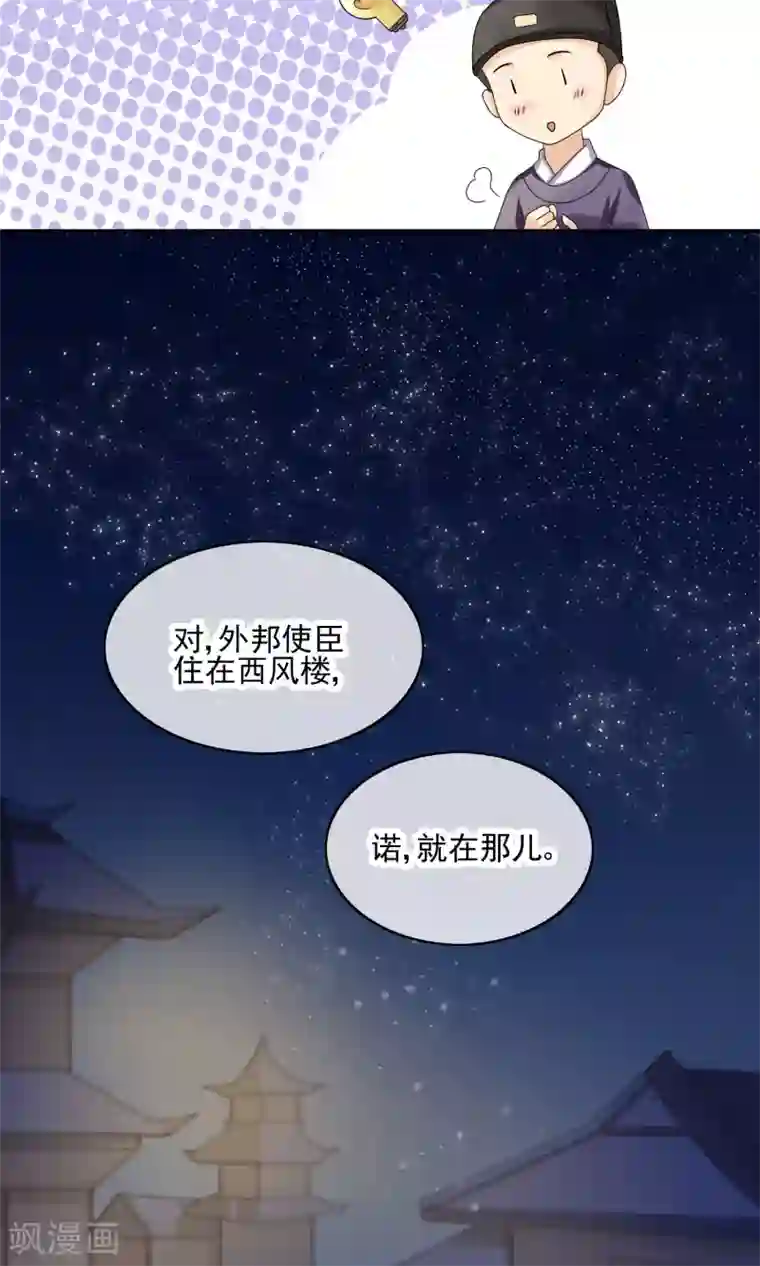 我的野蛮王妃第27话 生疑