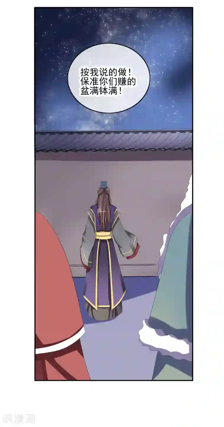 我的野蛮王妃第28话 千钧一发