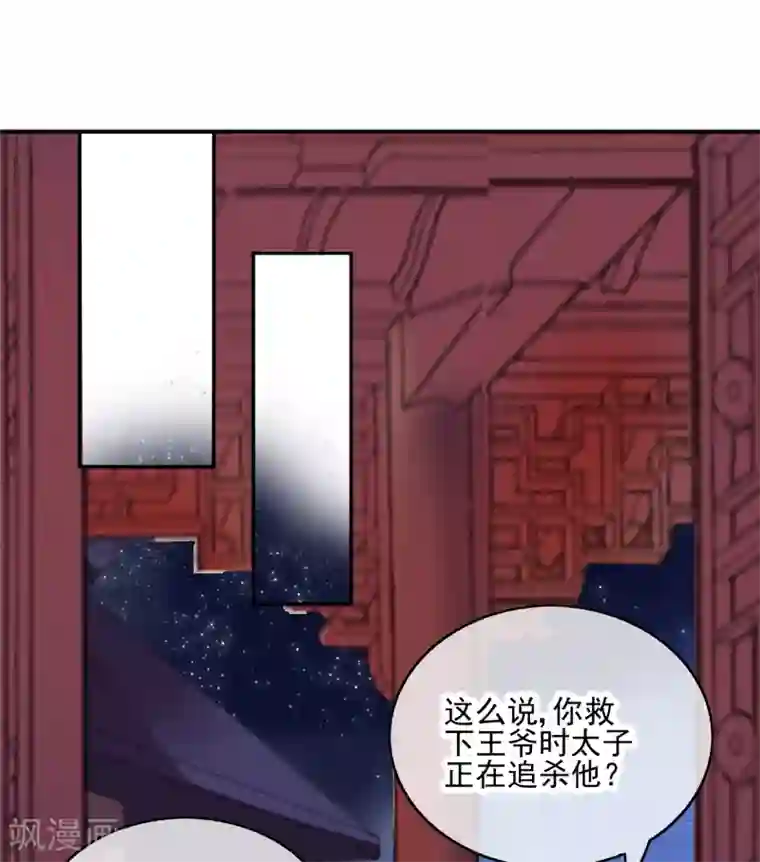 我的野蛮王妃第28话 千钧一发