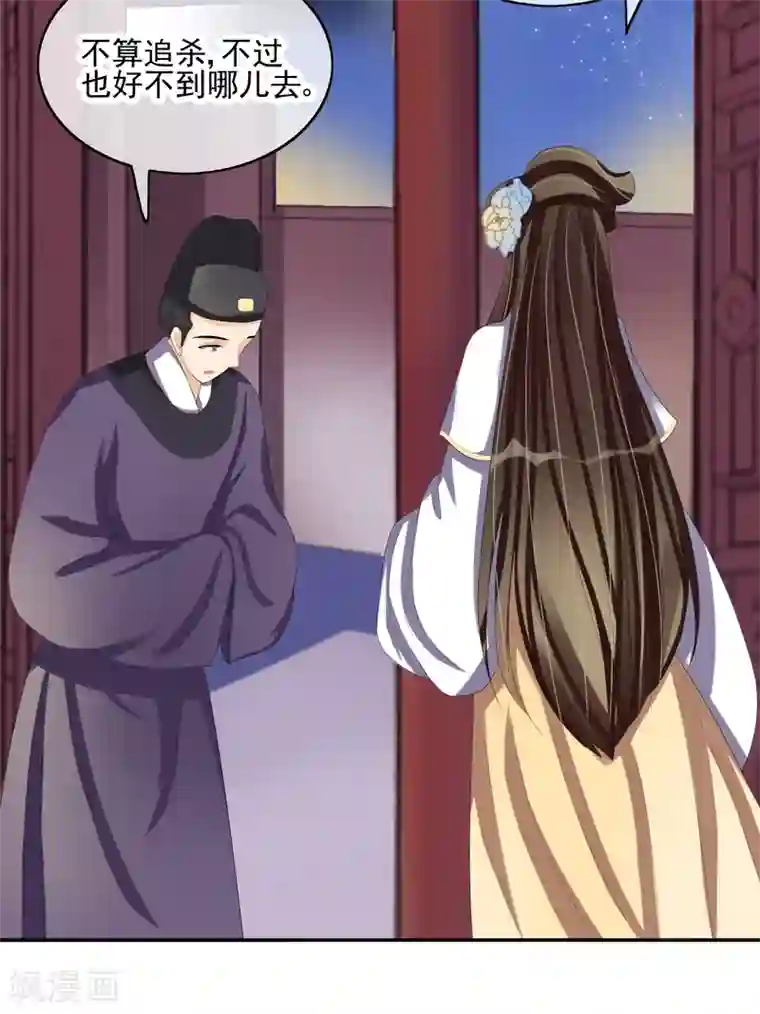 我的野蛮王妃第28话 千钧一发