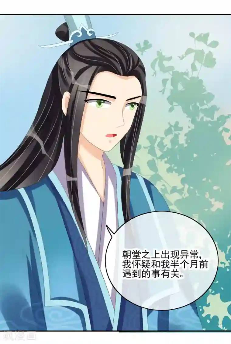 我的野蛮王妃第28话 千钧一发