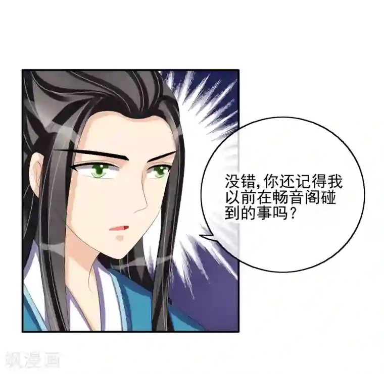 我的野蛮王妃第28话 千钧一发