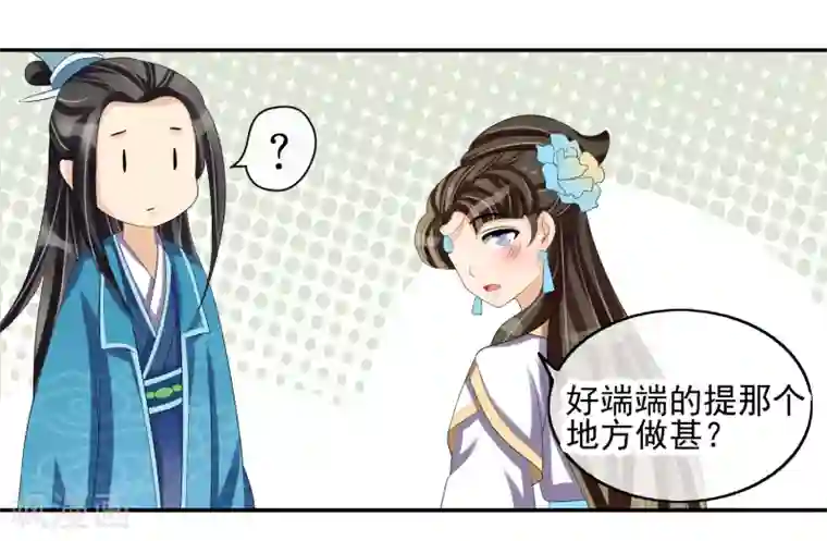 我的野蛮王妃第28话 千钧一发