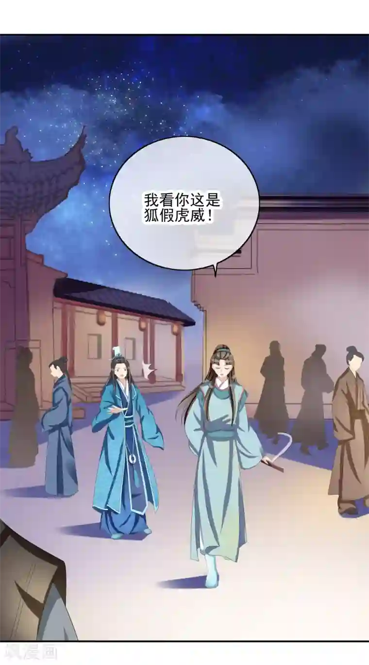 我的野蛮王妃第28话 千钧一发