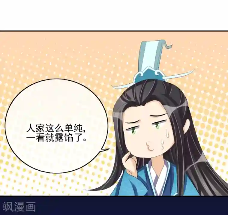 我的野蛮王妃第28话 千钧一发