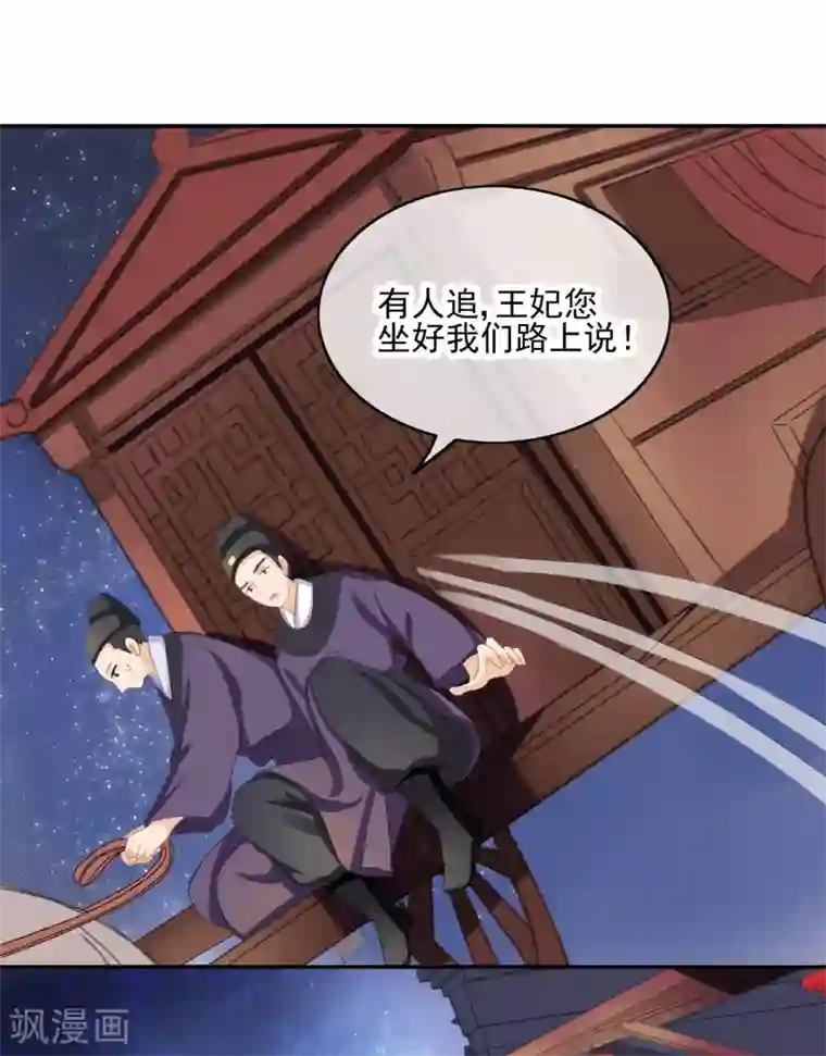 我的野蛮王妃第28话 千钧一发