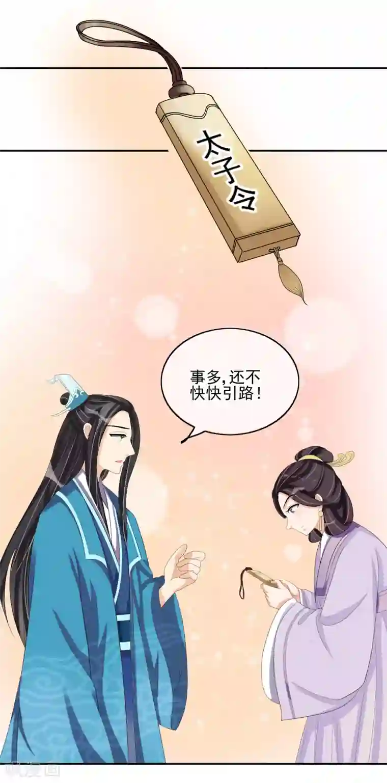 我的野蛮王妃第28话 千钧一发