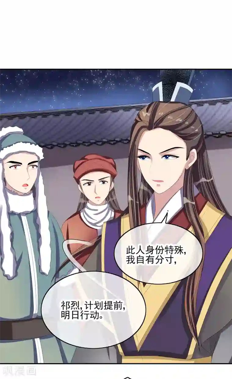 我的野蛮王妃第28话 千钧一发