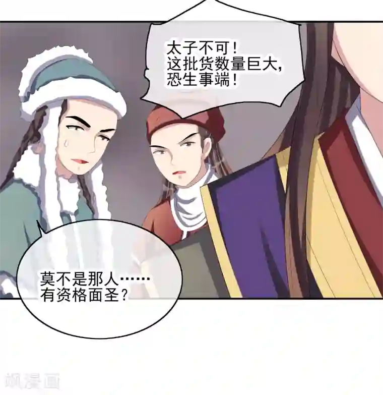 我的野蛮王妃第28话 千钧一发