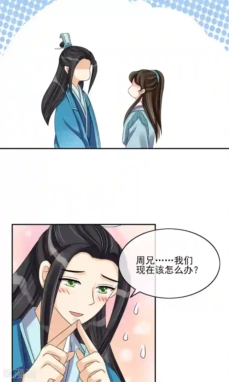 我的野蛮王妃第29话 监视