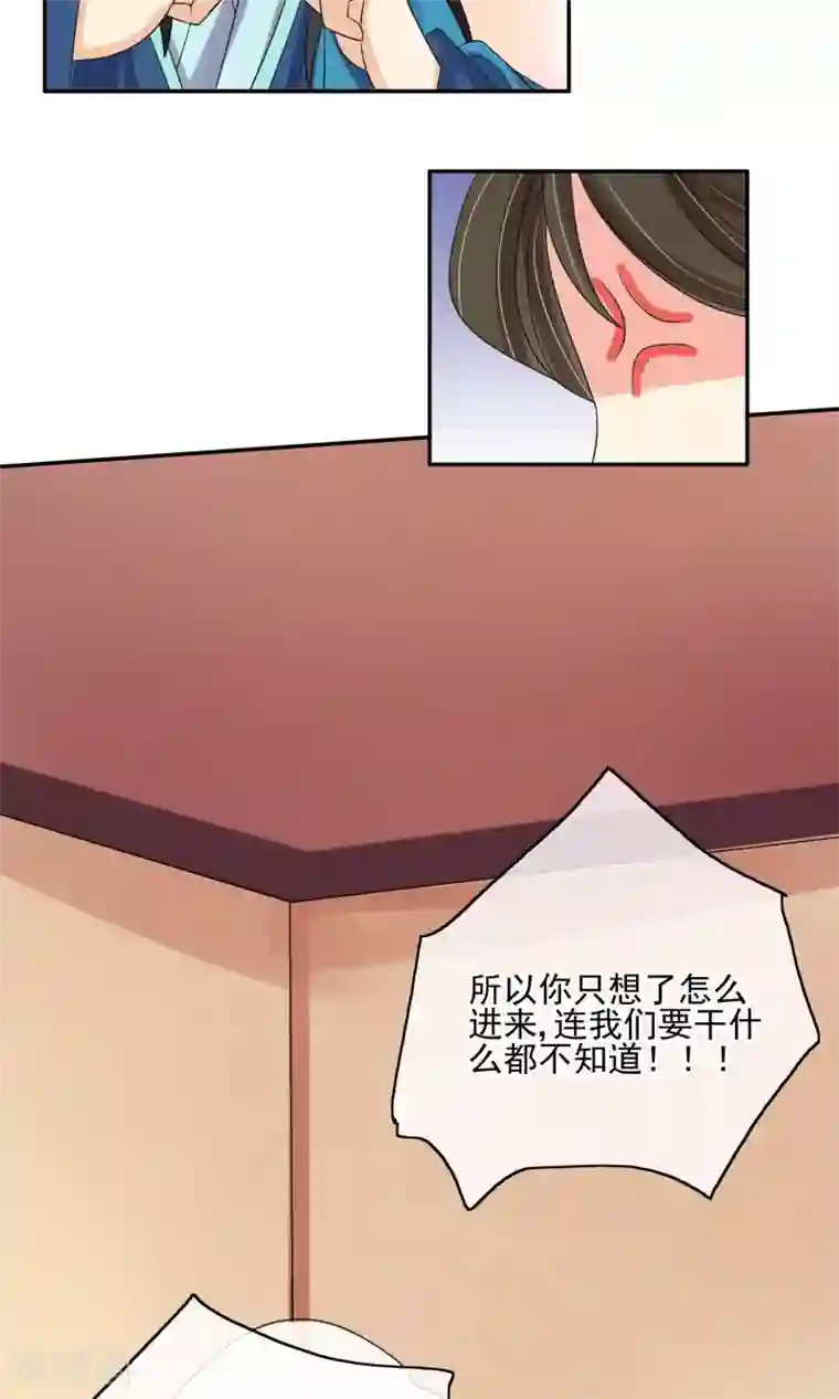 我的野蛮王妃第29话 监视