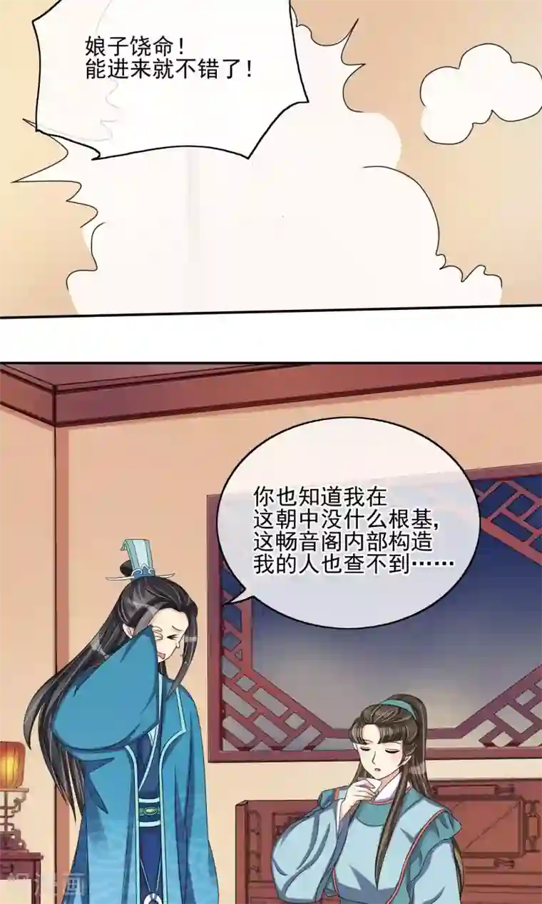 我的野蛮王妃第29话 监视