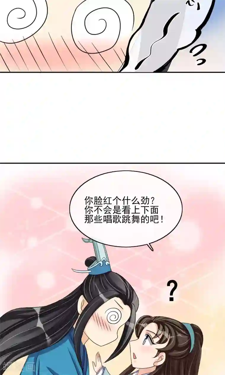 我的野蛮王妃第29话 监视