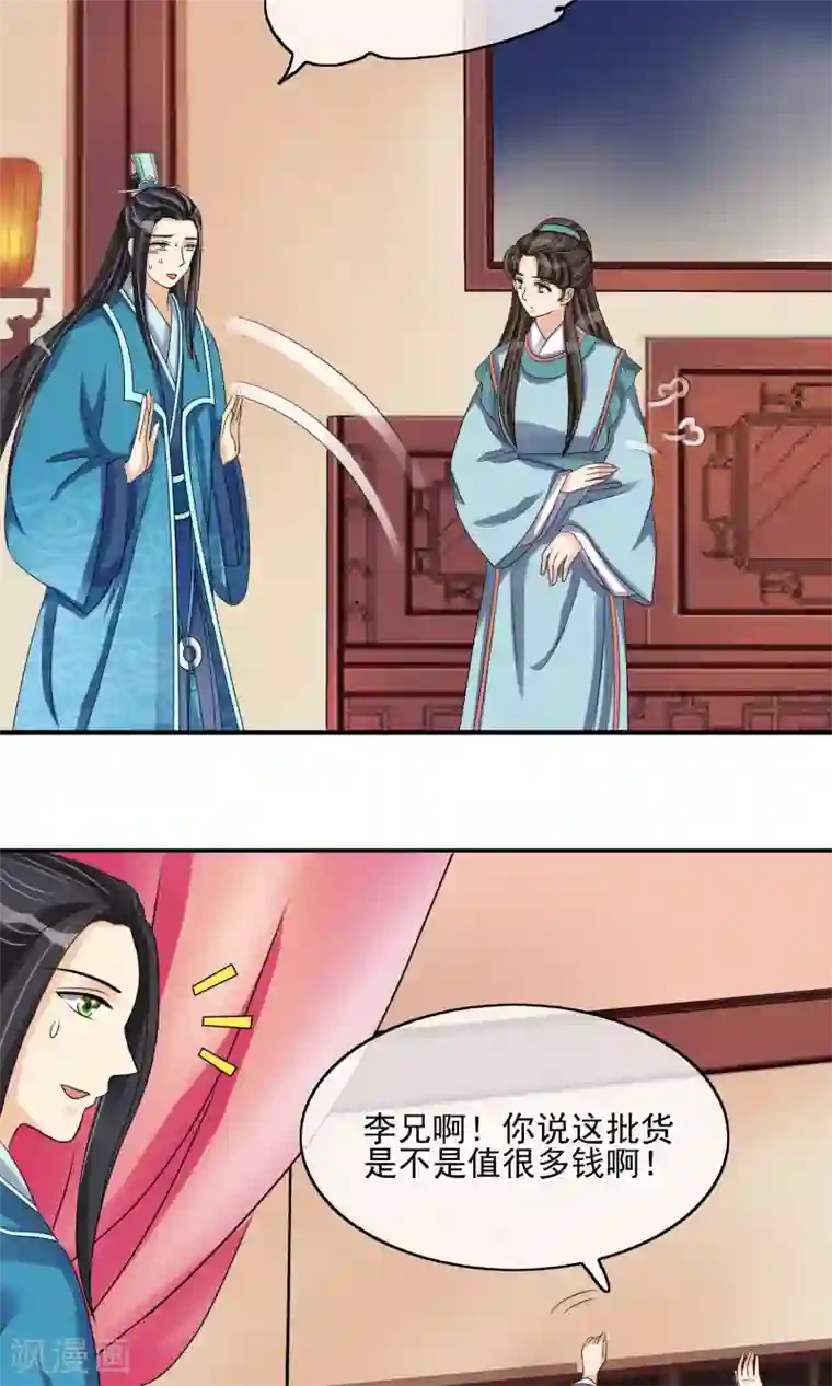 我的野蛮王妃第29话 监视