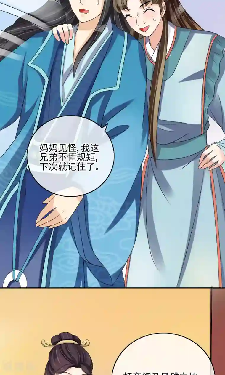 我的野蛮王妃第29话 监视