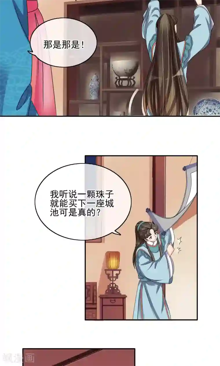 我的野蛮王妃第29话 监视