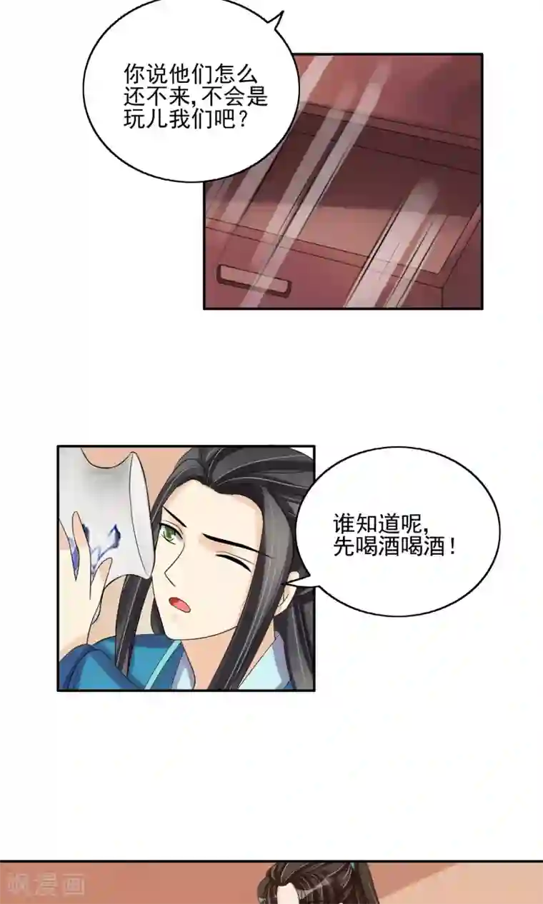 我的野蛮王妃第29话 监视