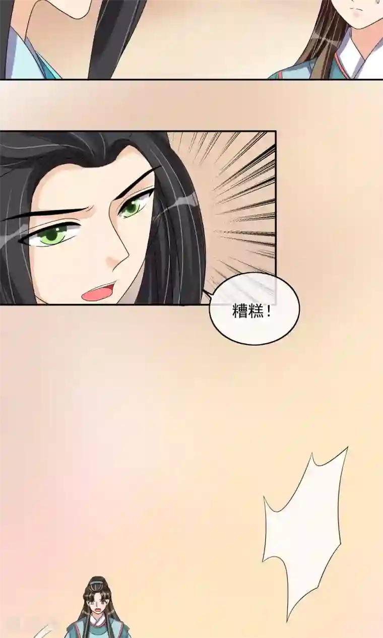 我的野蛮王妃第29话 监视