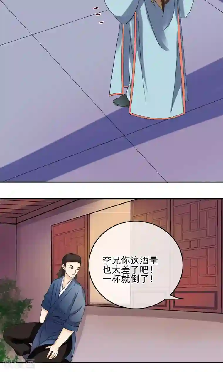 我的野蛮王妃第29话 监视