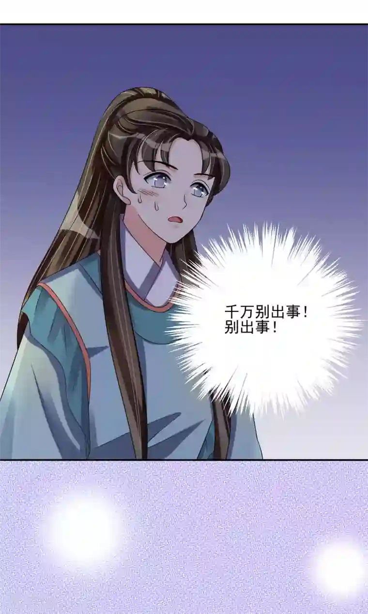 我的野蛮王妃第29话 监视