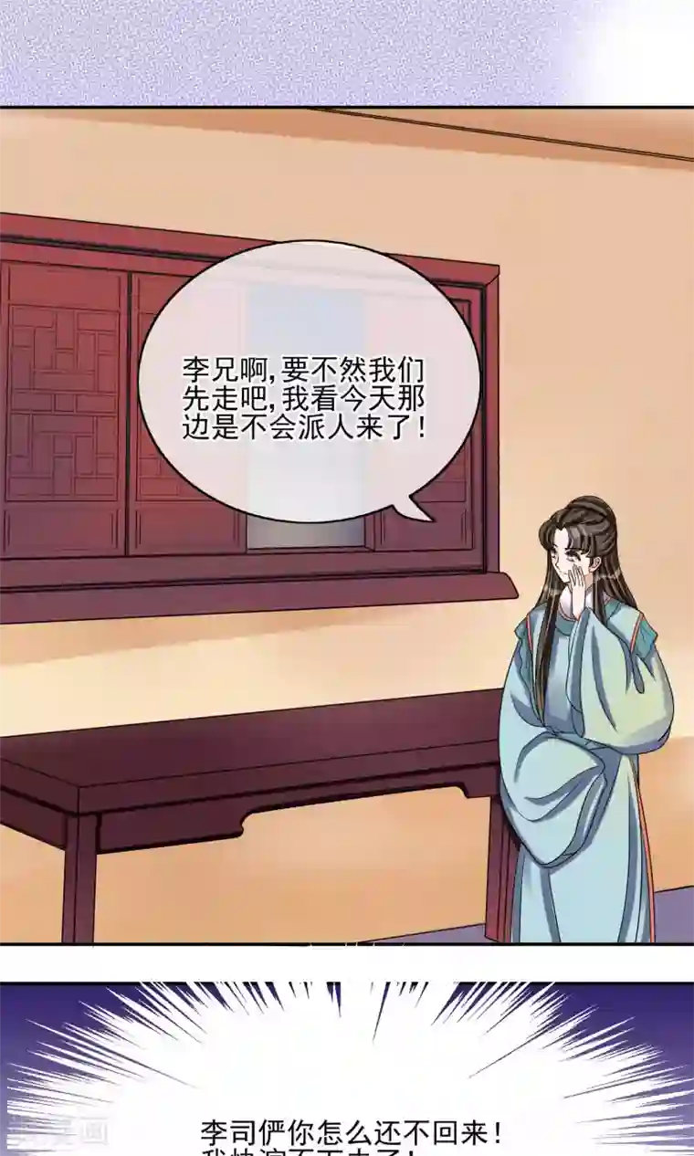 我的野蛮王妃第29话 监视