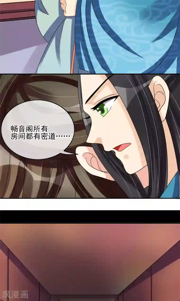 我的野蛮王妃第29话 监视