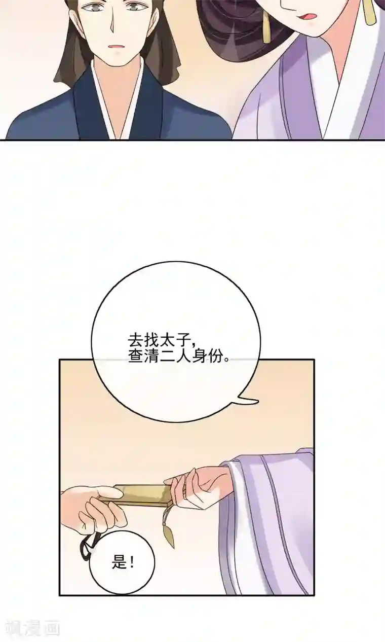 我的野蛮王妃第29话 监视