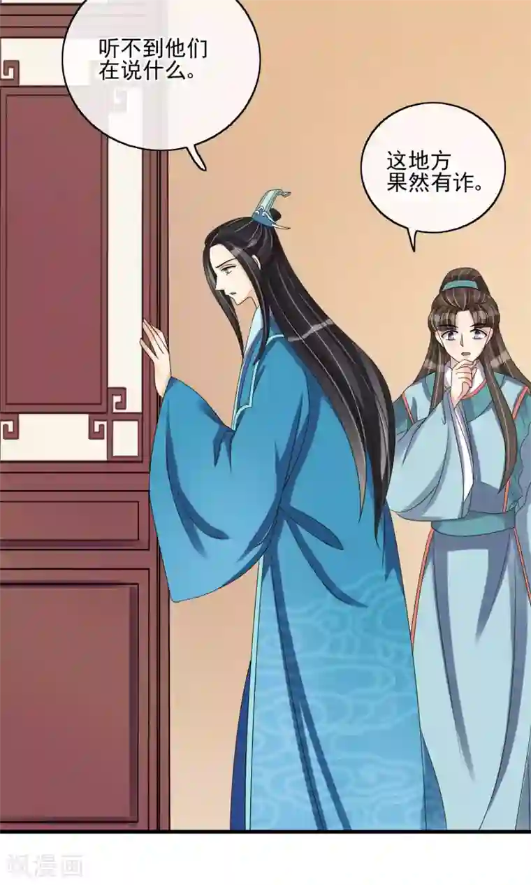 我的野蛮王妃第29话 监视