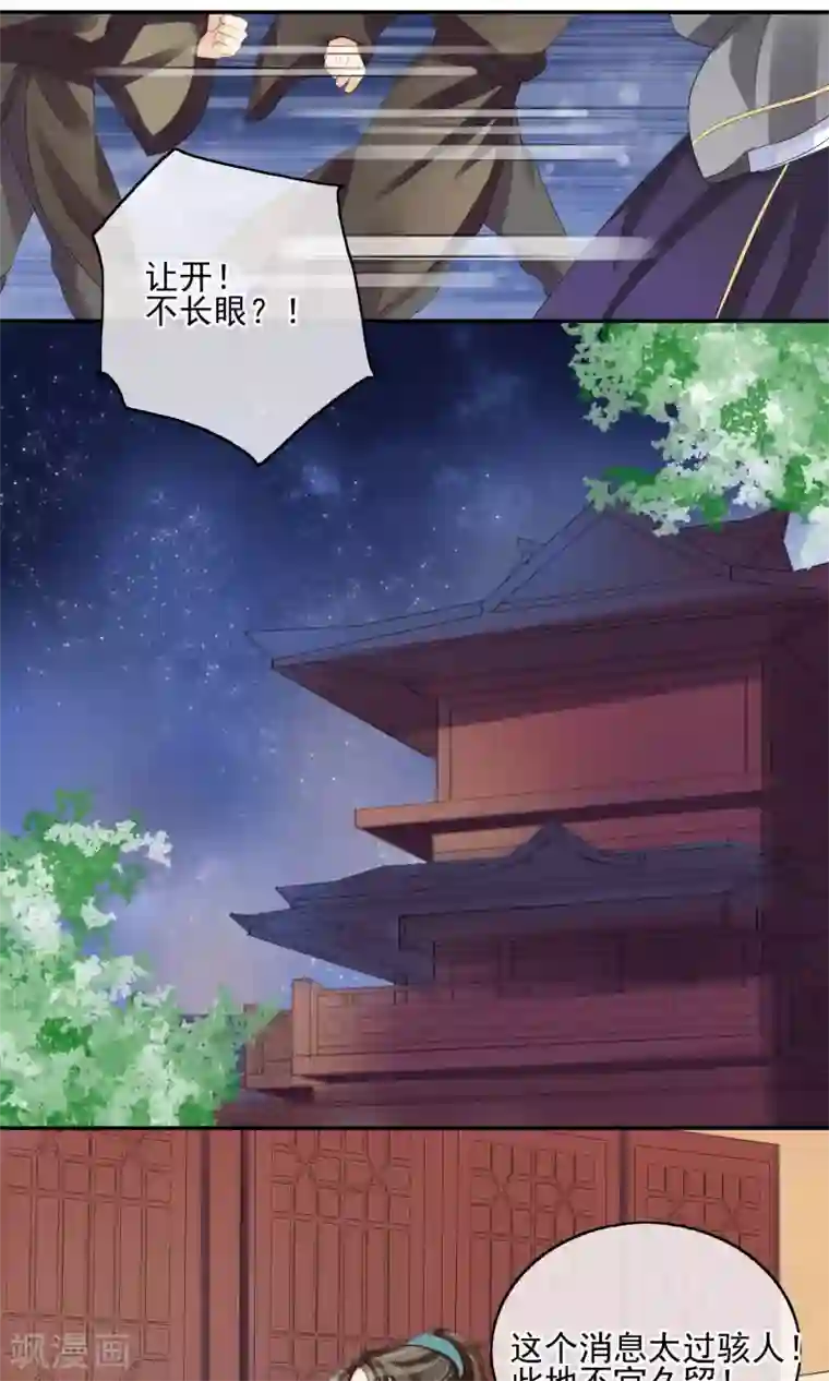 我的野蛮王妃第30话 默契配合