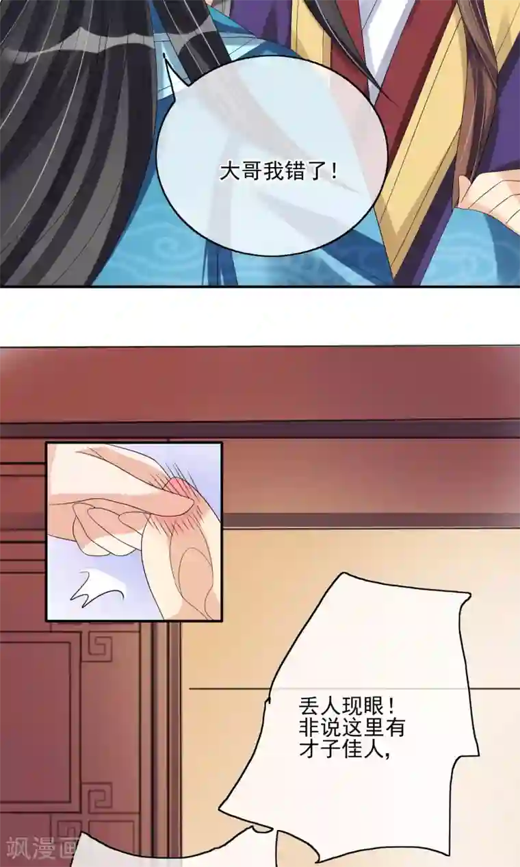 我的野蛮王妃第30话 默契配合