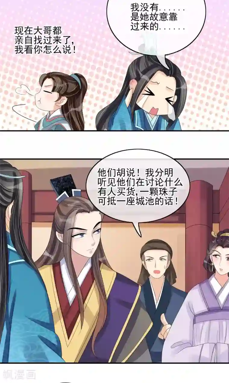 我的野蛮王妃第30话 默契配合