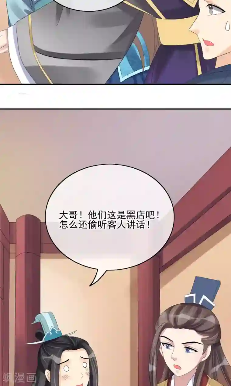 我的野蛮王妃第30话 默契配合