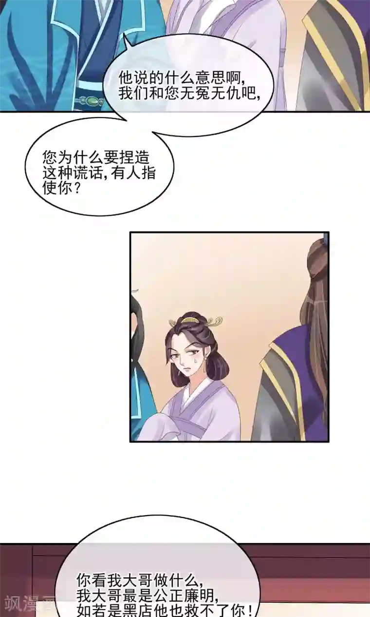 我的野蛮王妃第30话 默契配合