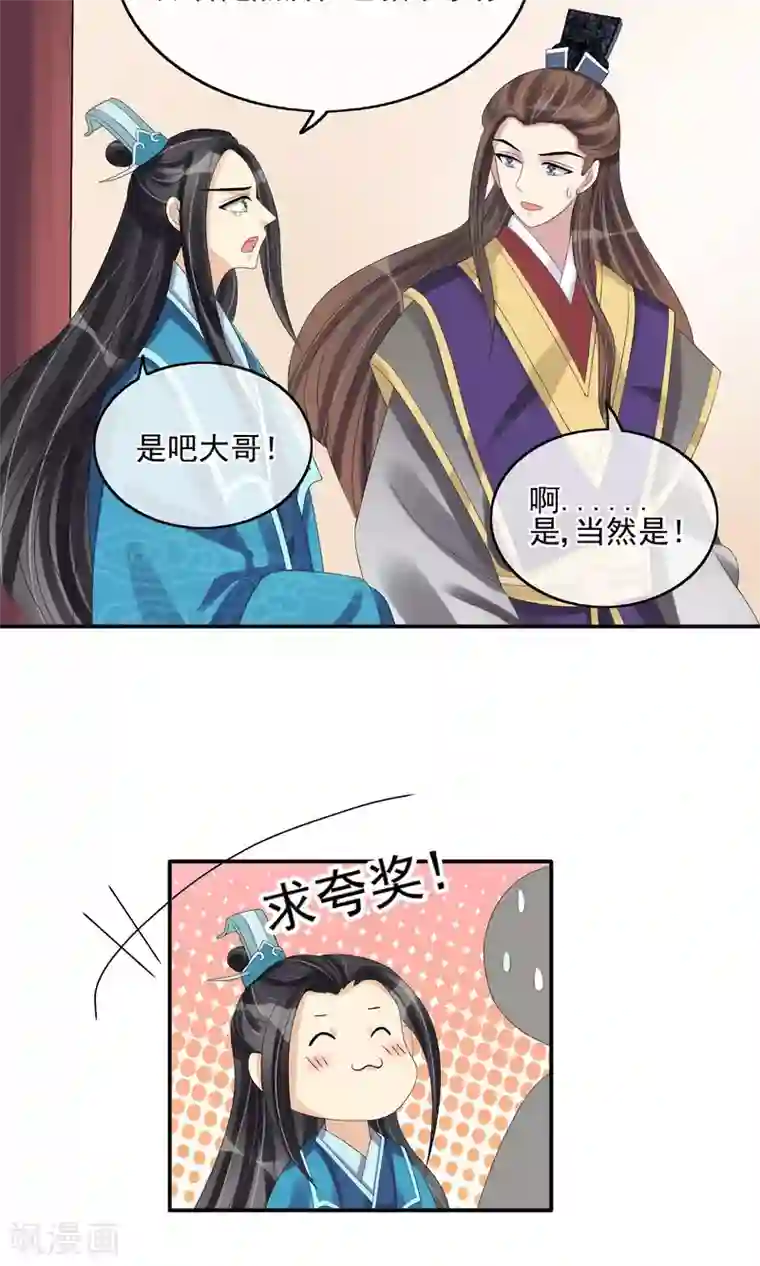 我的野蛮王妃第30话 默契配合
